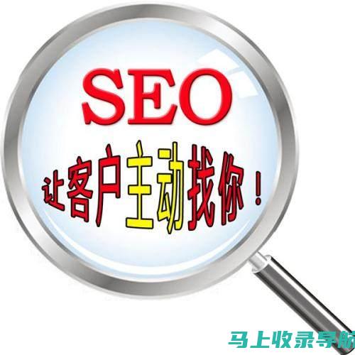 搜索引擎优化（SEO）与付费搜索引擎营销（SEM）的区别及运用策略