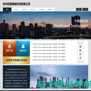 杭州迈毅网络科技有限公司